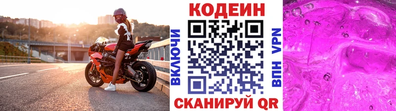 Codein напиток Lean (лин)  Вытегра 